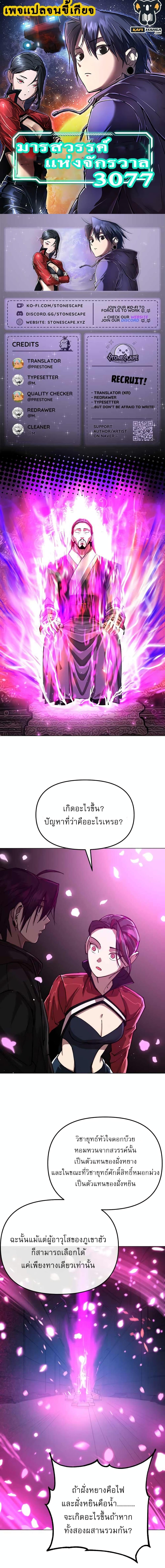 Cosmic Heavenly Demon 3077 ตอนที่ 9 1