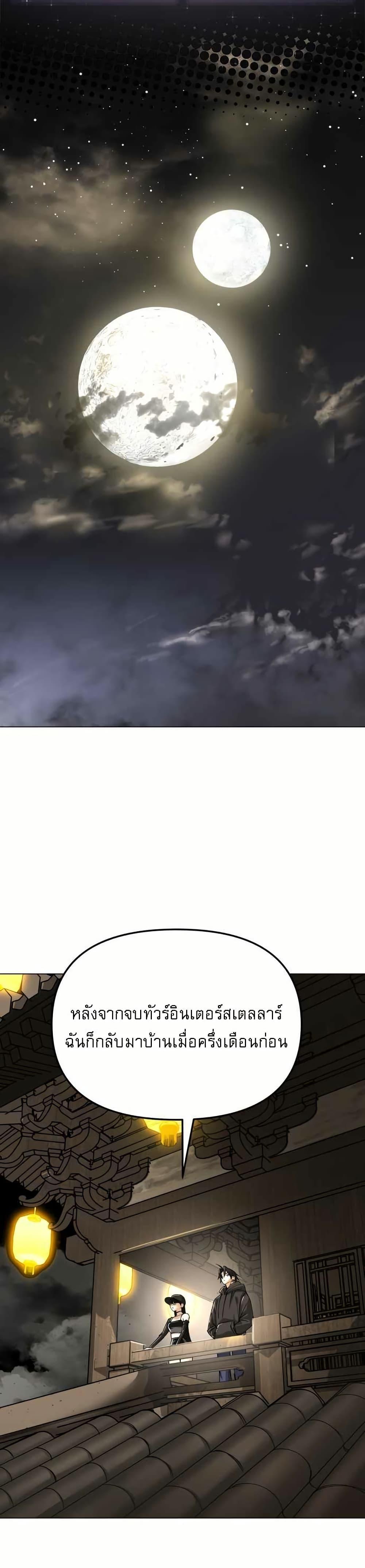 Cosmic Heavenly Demon 3077 ตอนที่ 10 2