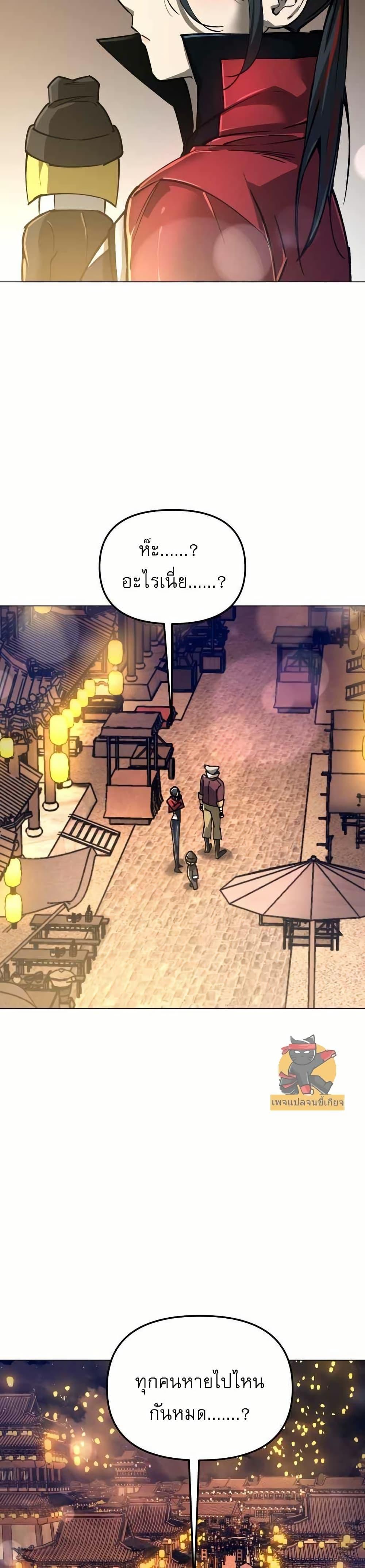 Cosmic Heavenly Demon 3077 ตอนที่ 10 13