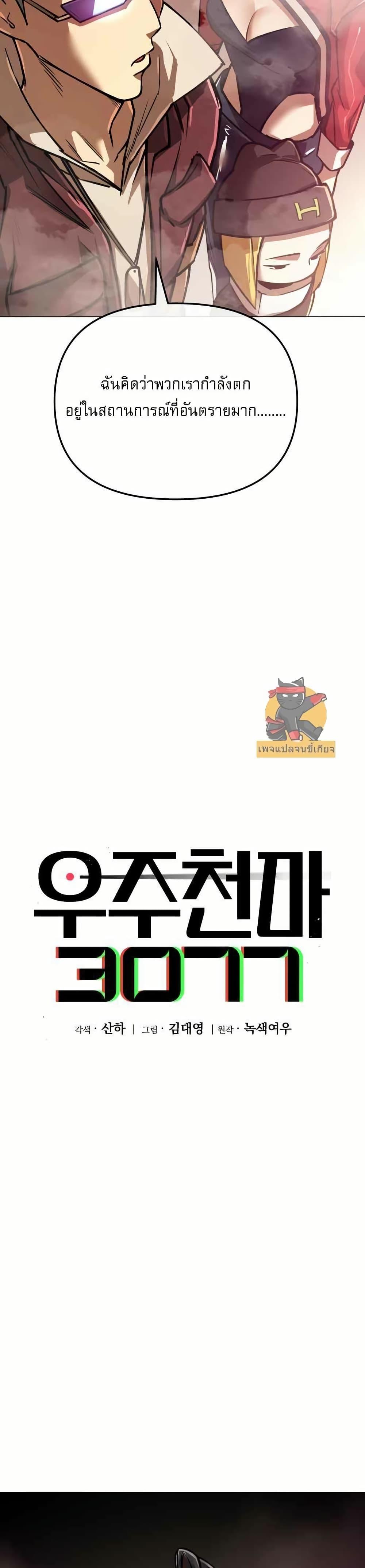 Cosmic Heavenly Demon 3077 ตอนที่ 10 20