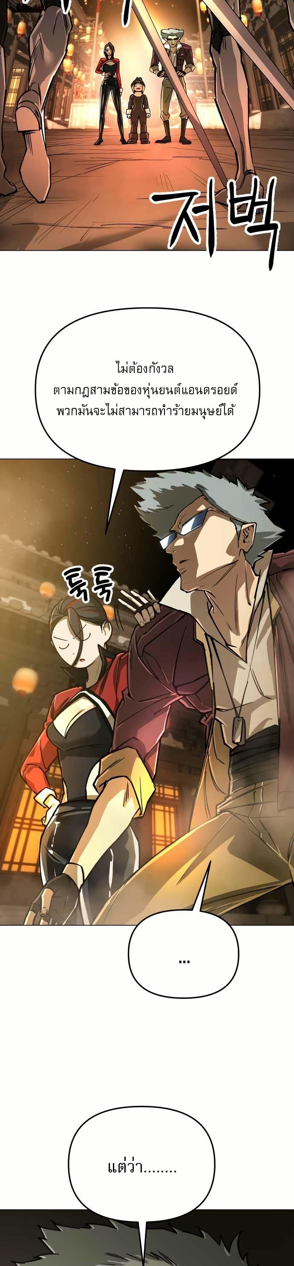 Cosmic Heavenly Demon 3077 ตอนที่ 10 24