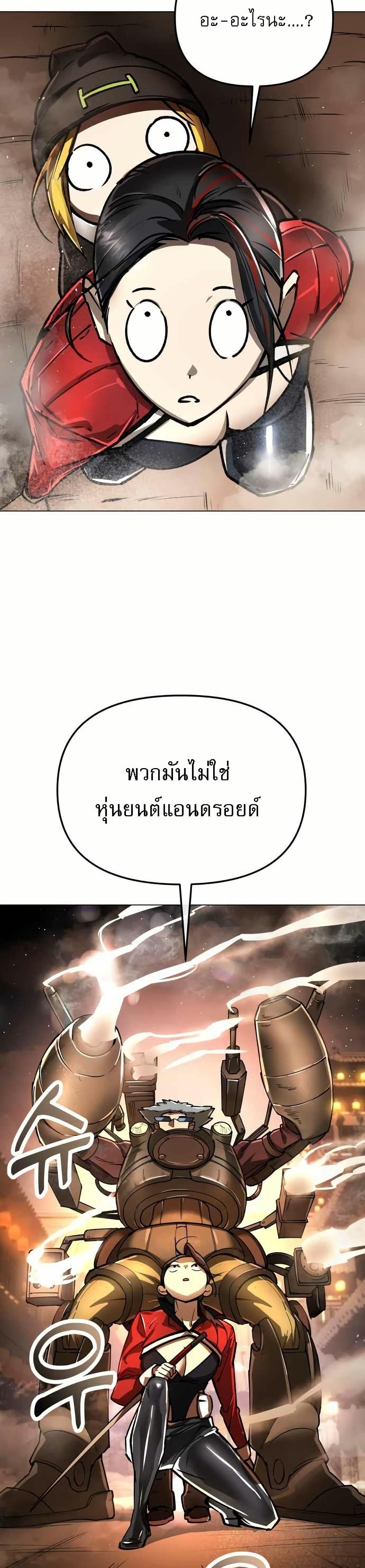 Cosmic Heavenly Demon 3077 ตอนที่ 10 50