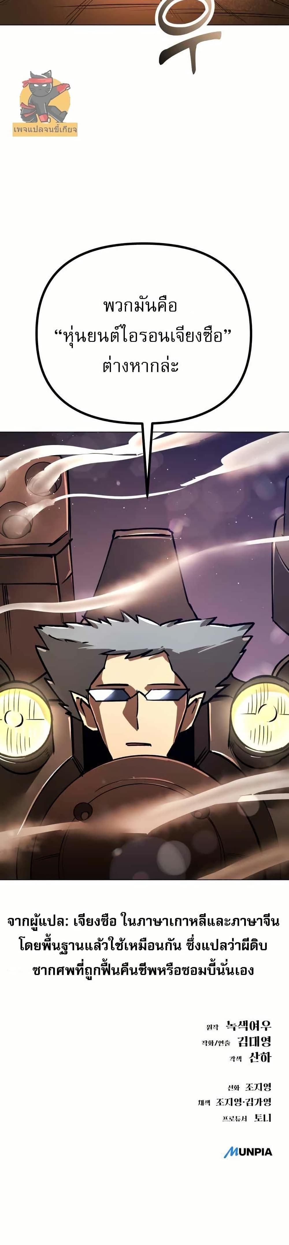 Cosmic Heavenly Demon 3077 ตอนที่ 10 51