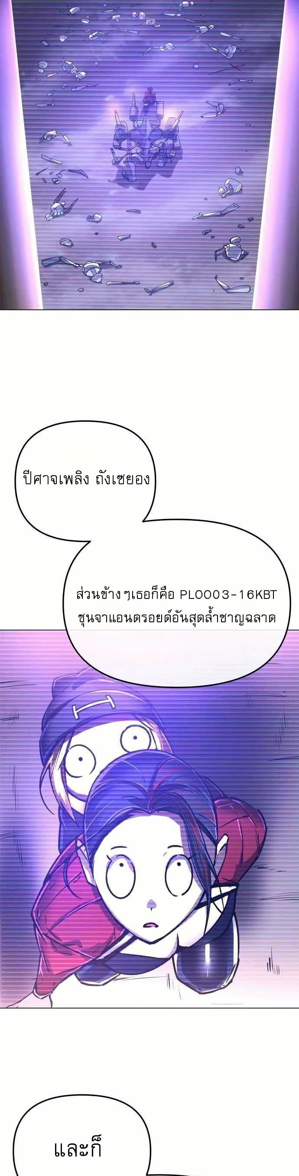 Cosmic Heavenly Demon 3077 ตอนที่ 11 3