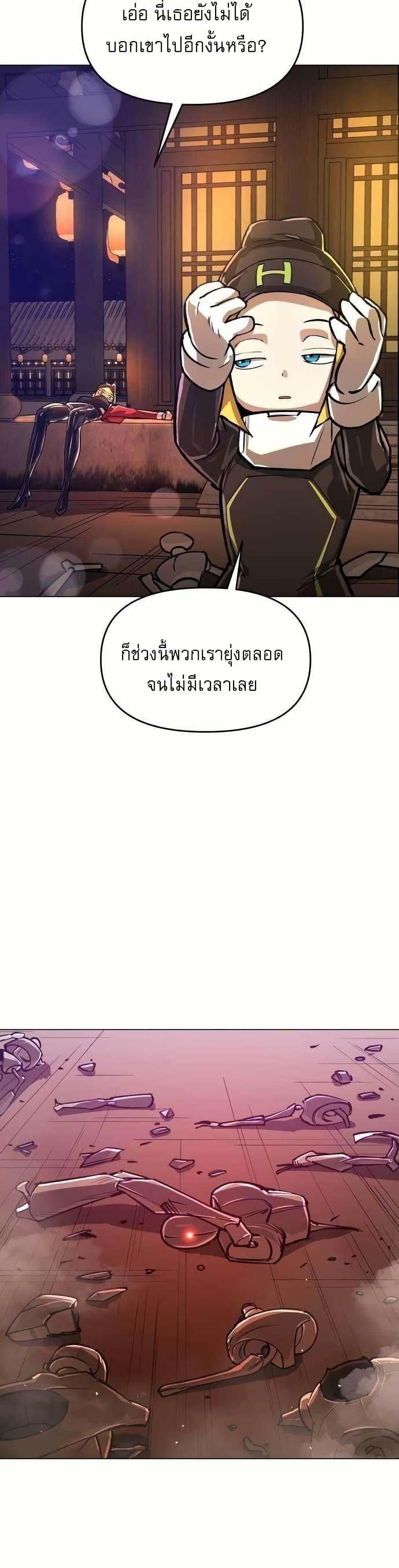 Cosmic Heavenly Demon 3077 ตอนที่ 11 21