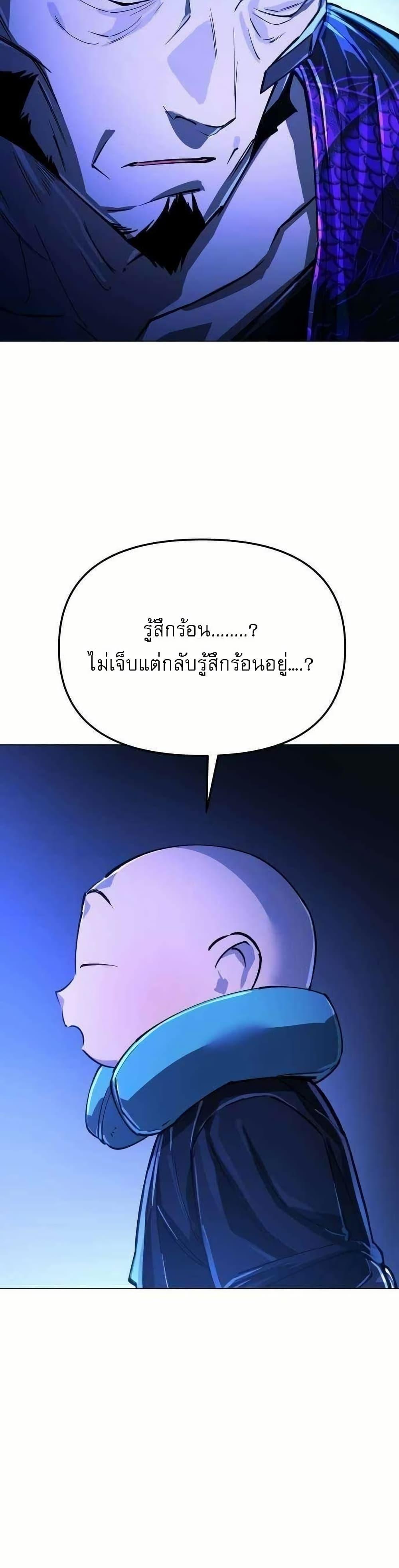 Cosmic Heavenly Demon 3077 ตอนที่ 11 38