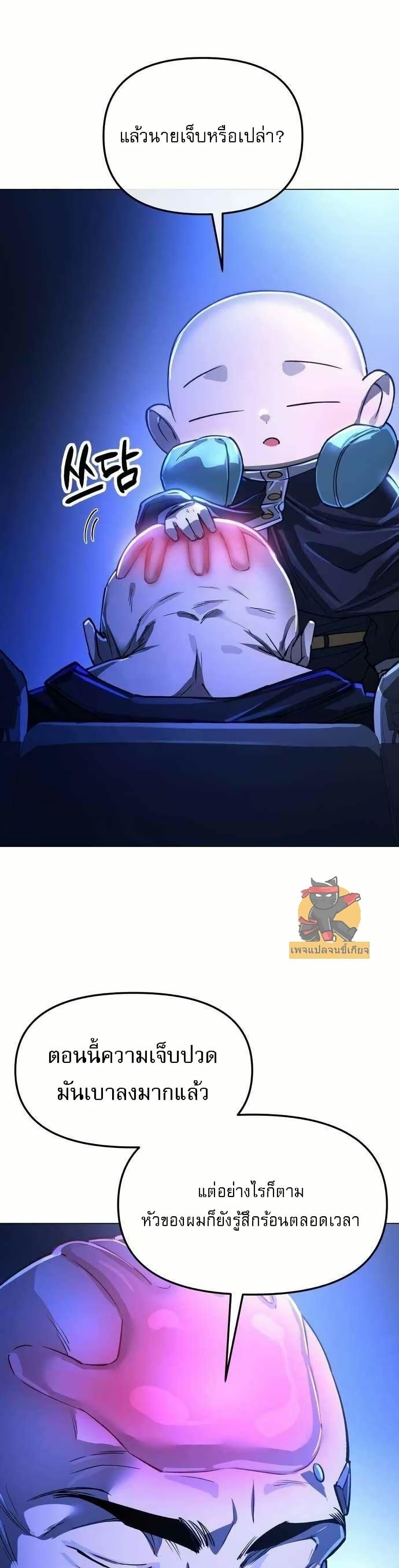 Cosmic Heavenly Demon 3077 ตอนที่ 11 37