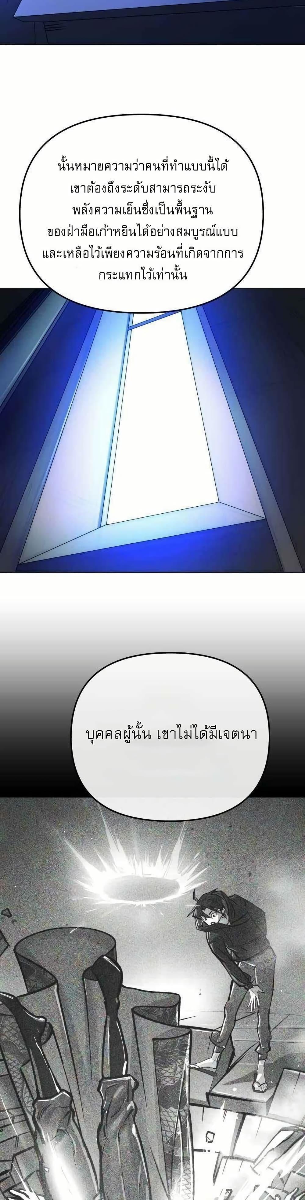 Cosmic Heavenly Demon 3077 ตอนที่ 11 48