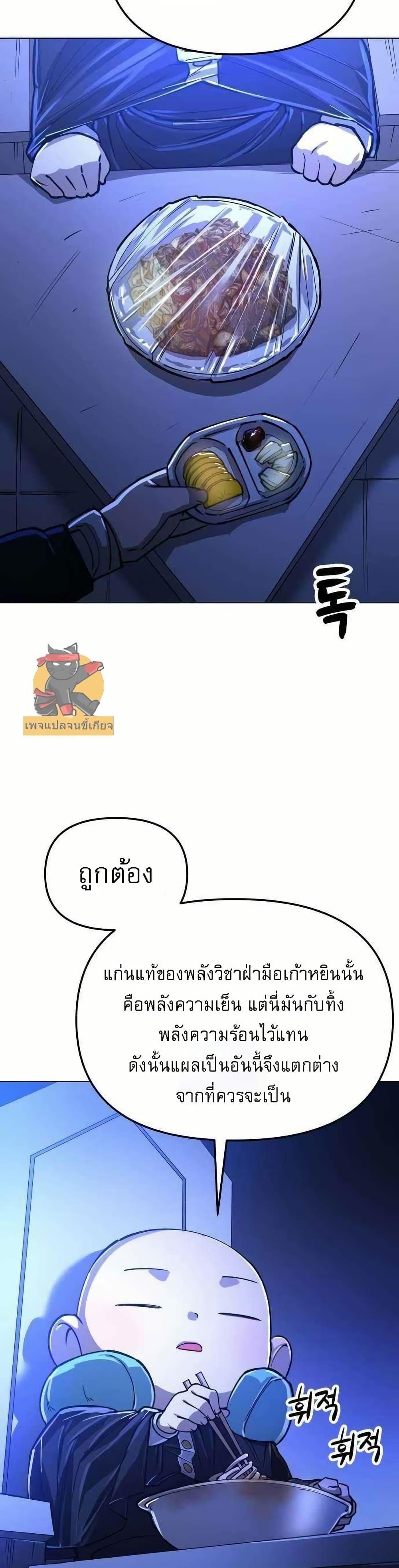 Cosmic Heavenly Demon 3077 ตอนที่ 11 47