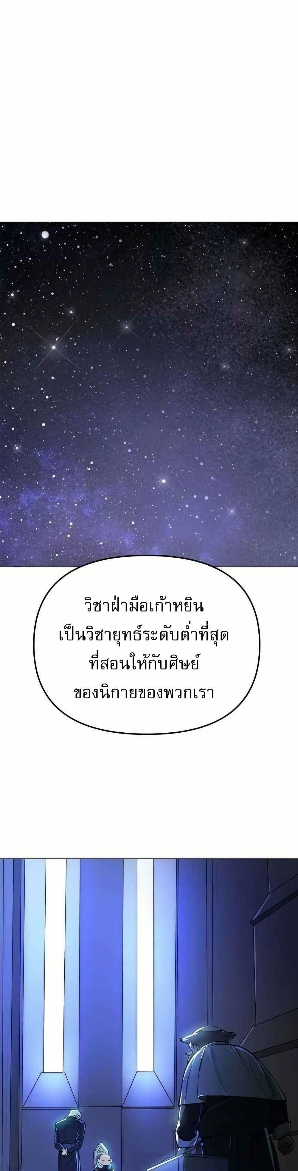 Cosmic Heavenly Demon 3077 ตอนที่ 11 45