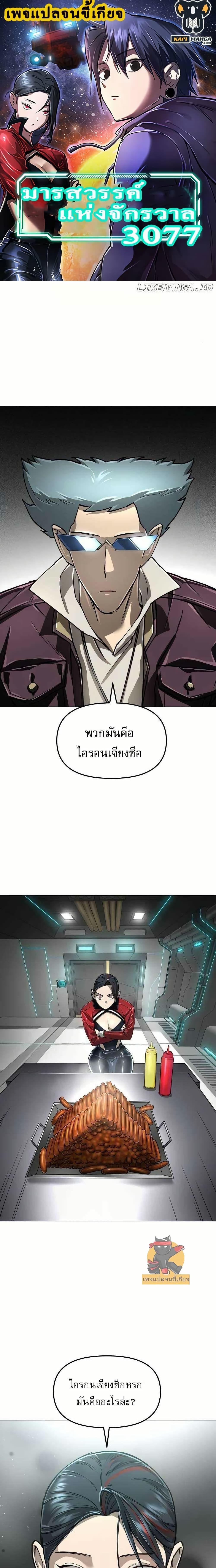 Cosmic Heavenly Demon 3077 ตอนที่ 12 1