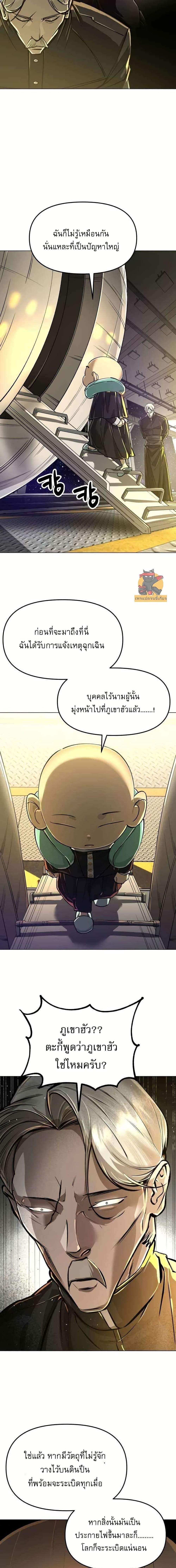 Cosmic Heavenly Demon 3077 ตอนที่ 12 22