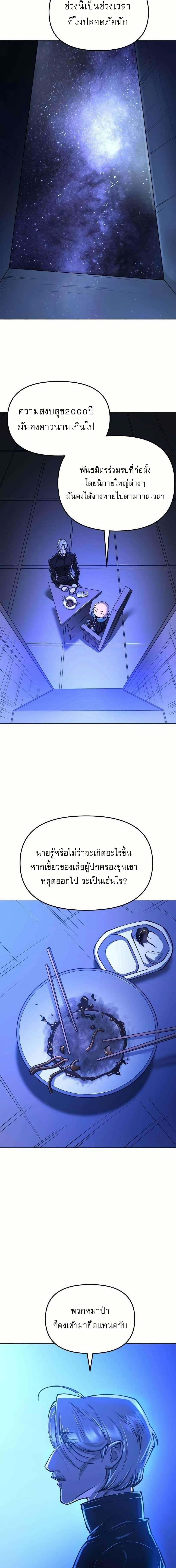 Cosmic Heavenly Demon 3077 ตอนที่ 12 19