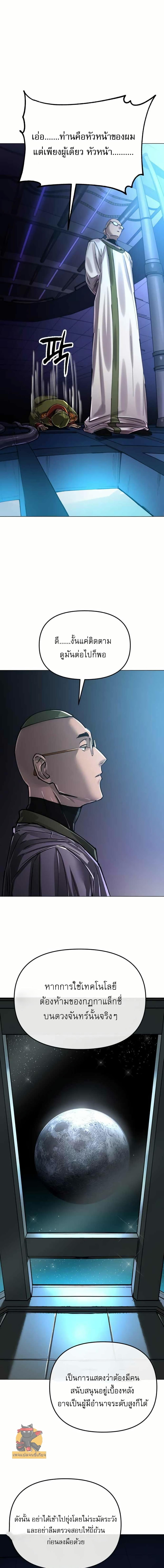 Cosmic Heavenly Demon 3077 ตอนที่ 13 8