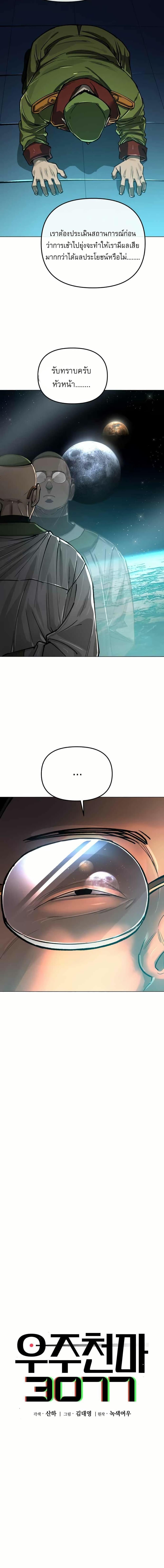 Cosmic Heavenly Demon 3077 ตอนที่ 13 9