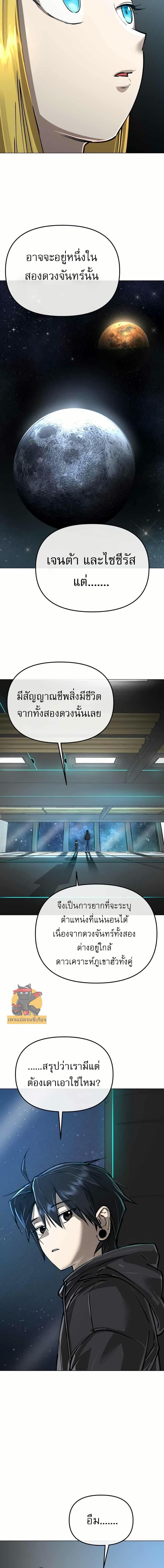 Cosmic Heavenly Demon 3077 ตอนที่ 13 18
