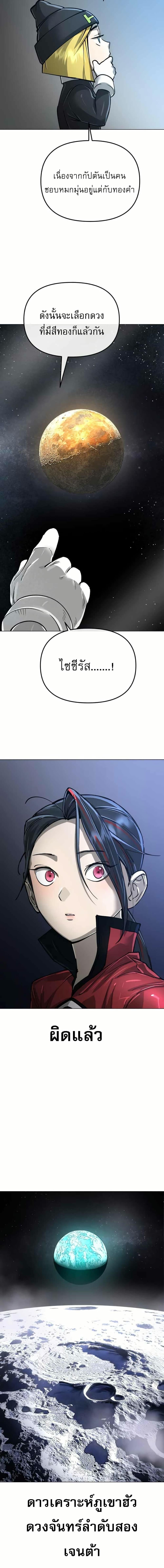 Cosmic Heavenly Demon 3077 ตอนที่ 13 19