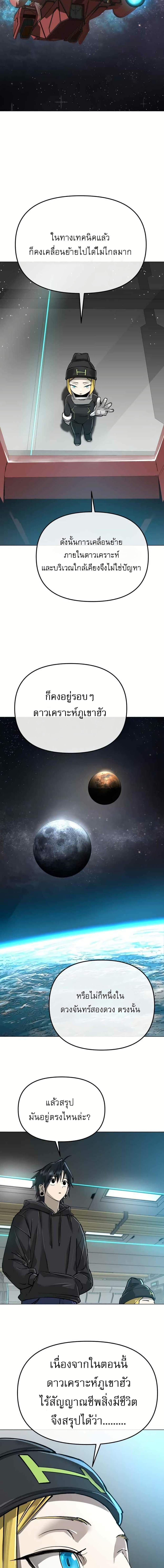Cosmic Heavenly Demon 3077 ตอนที่ 13 17