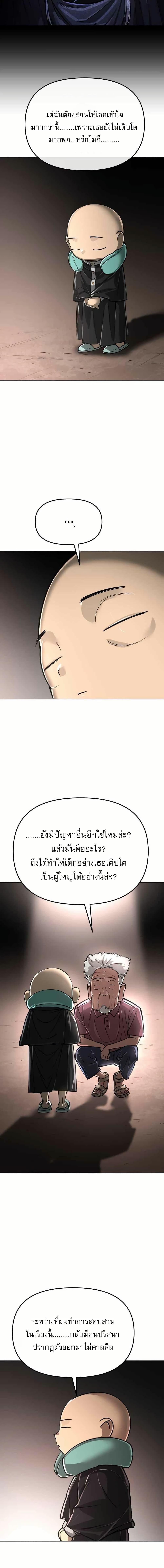 Cosmic Heavenly Demon 3077 ตอนที่ 13 24