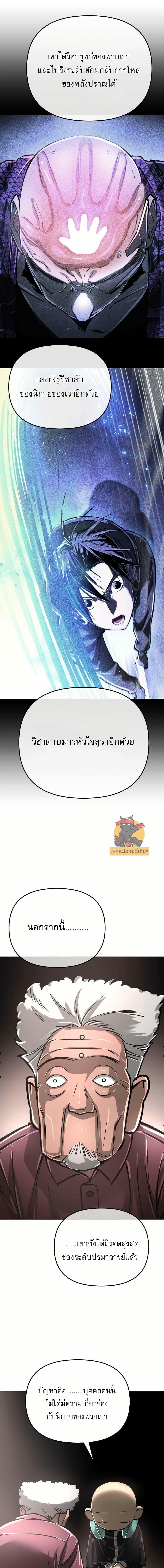 Cosmic Heavenly Demon 3077 ตอนที่ 13 25