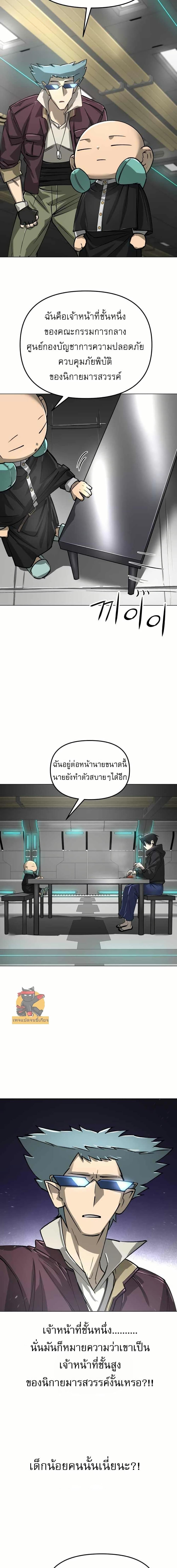 Cosmic Heavenly Demon 3077 ตอนที่ 15 4