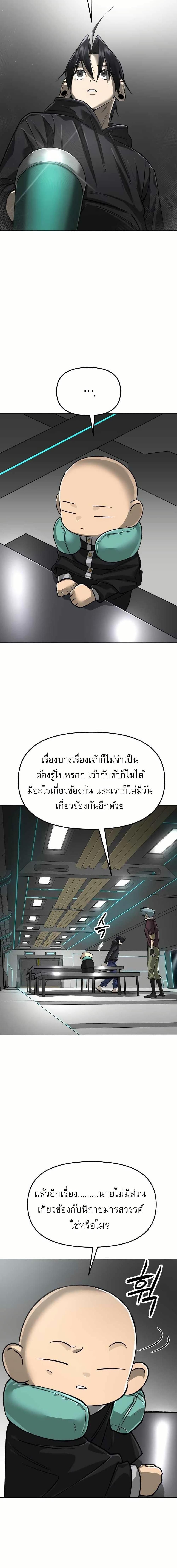 Cosmic Heavenly Demon 3077 ตอนที่ 15 11