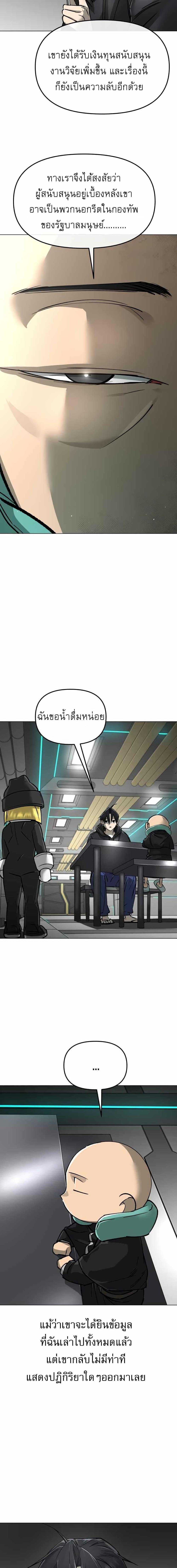 Cosmic Heavenly Demon 3077 ตอนที่ 15 7