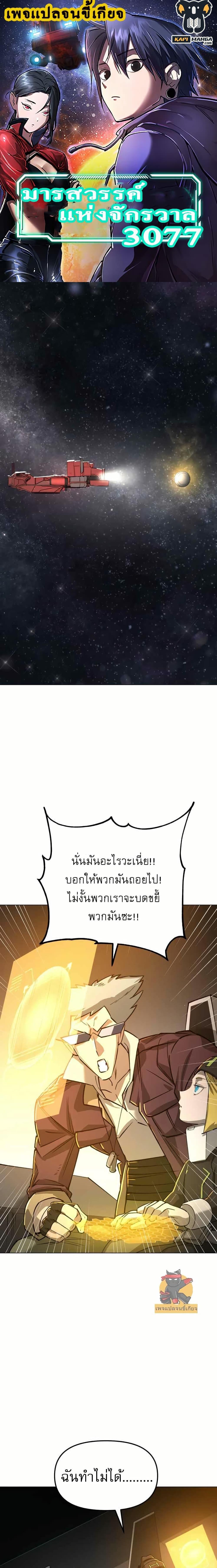 Cosmic Heavenly Demon 3077 ตอนที่ 15 1