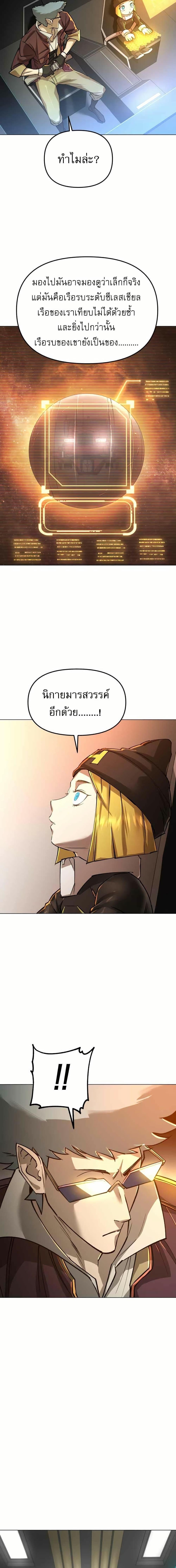 Cosmic Heavenly Demon 3077 ตอนที่ 15 2