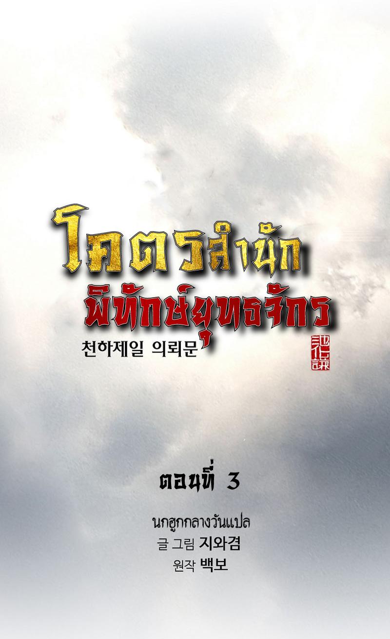 The World’s Best Sect of Dependency ตอนที่ 3 1