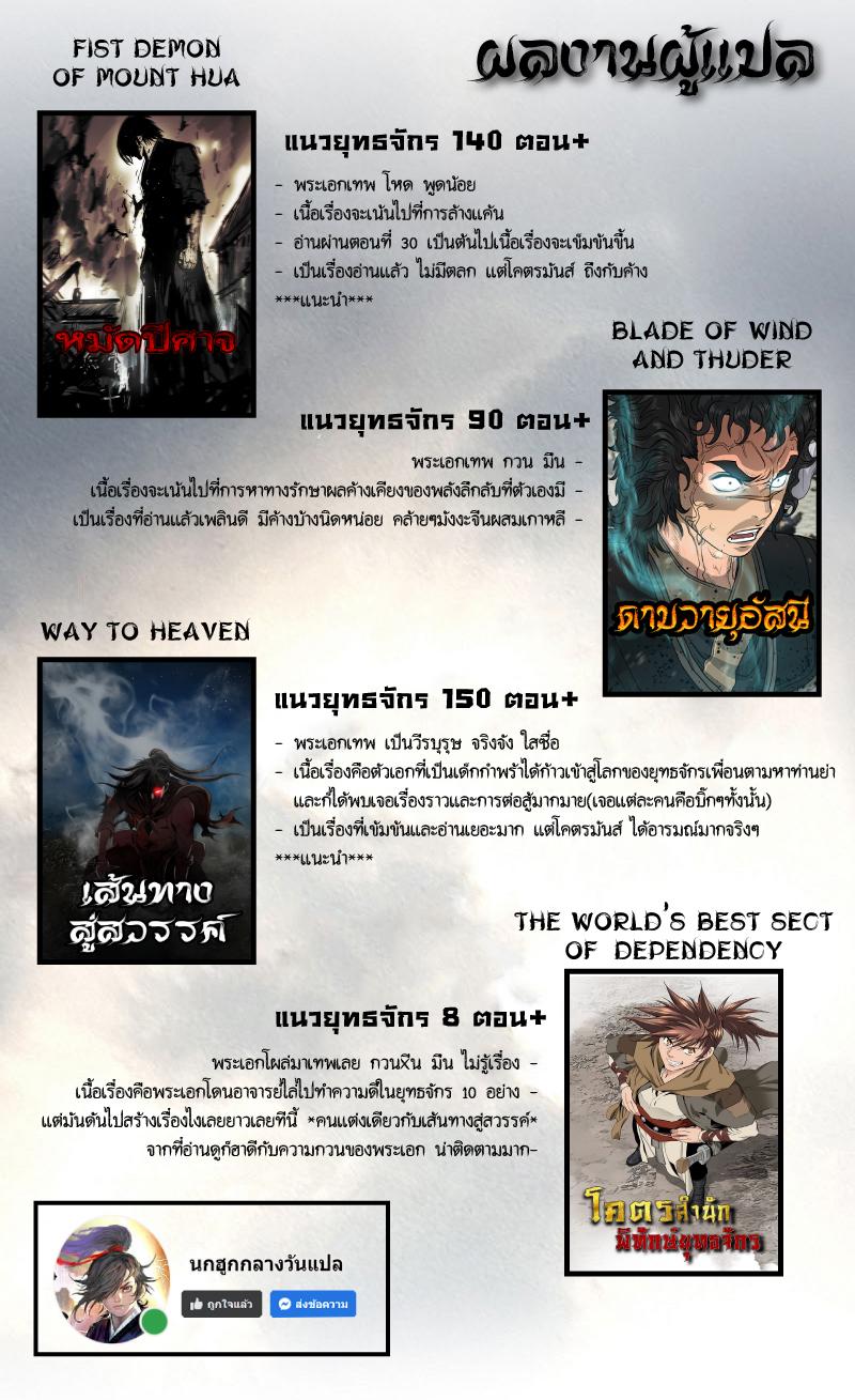 The World’s Best Sect of Dependency ตอนที่ 2 9