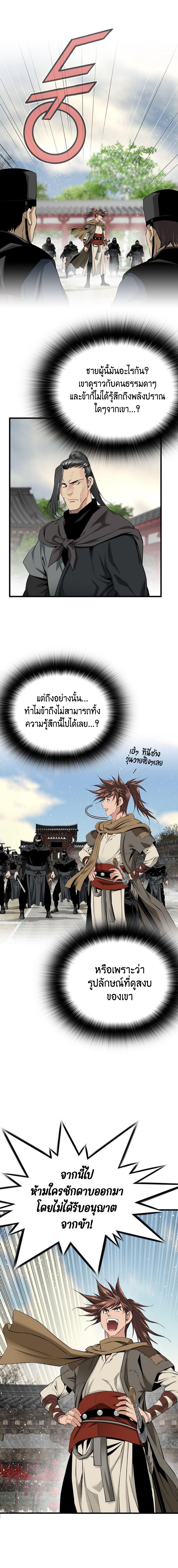 The World’s Best Sect of Dependency ตอนที่ 3 3
