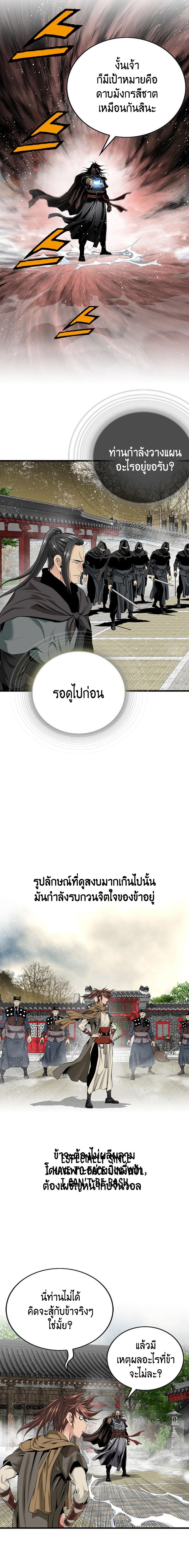 The World’s Best Sect of Dependency ตอนที่ 3 8