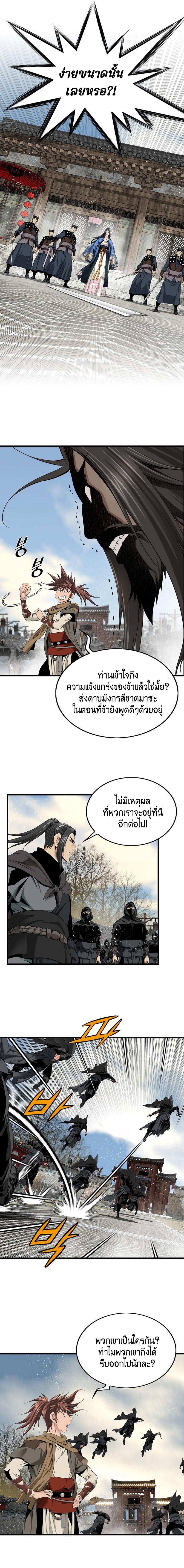 The World’s Best Sect of Dependency ตอนที่ 3 12