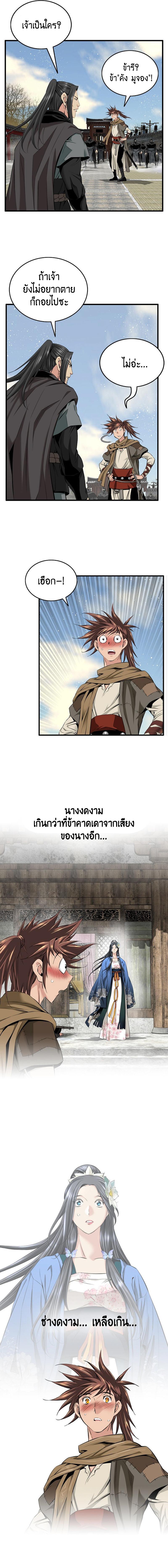 The World’s Best Sect of Dependency ตอนที่ 3 4
