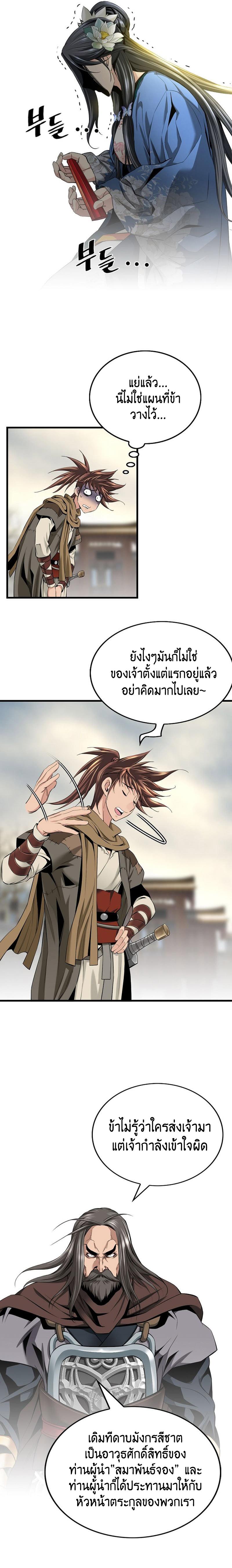 The World’s Best Sect of Dependency ตอนที่ 3 16
