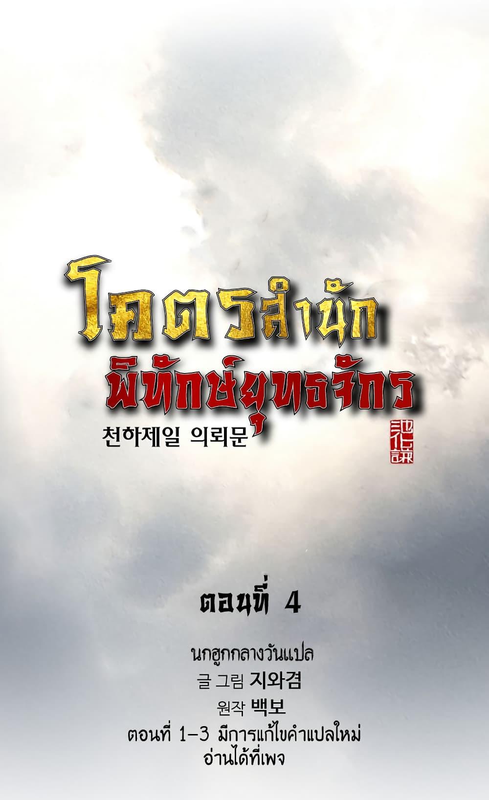 The World’s Best Sect of Dependency ตอนที่ 4 1