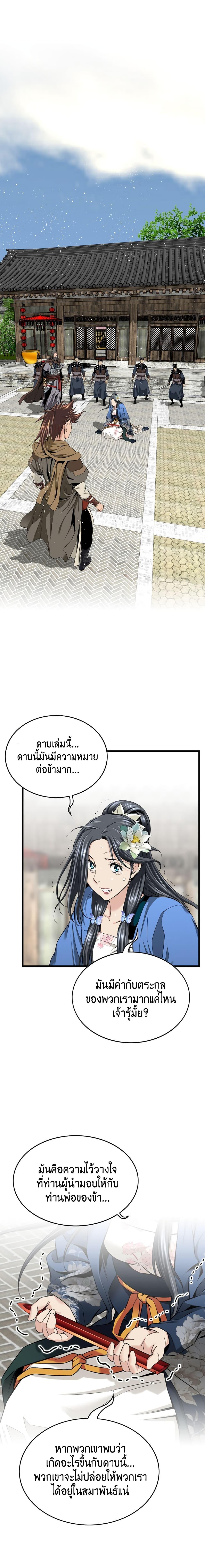 The World’s Best Sect of Dependency ตอนที่ 4 2