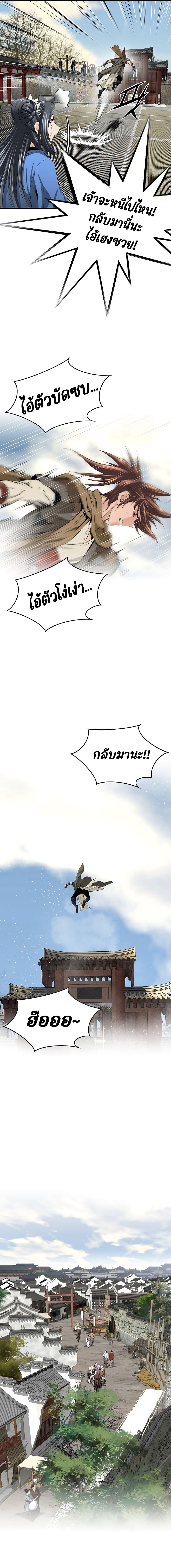 The World’s Best Sect of Dependency ตอนที่ 4 6
