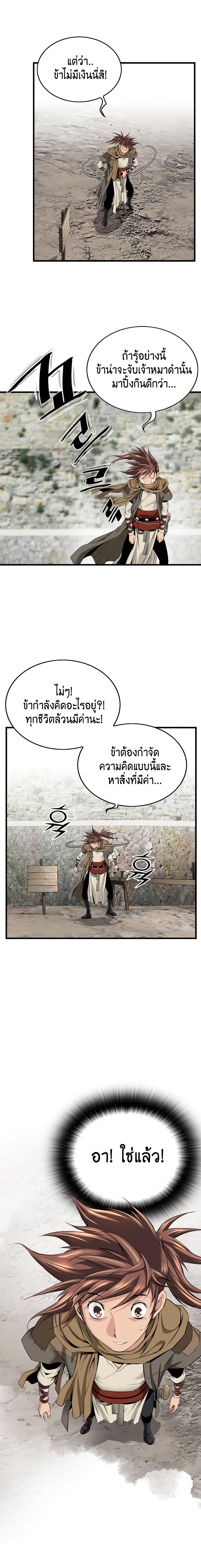 The World’s Best Sect of Dependency ตอนที่ 4 8
