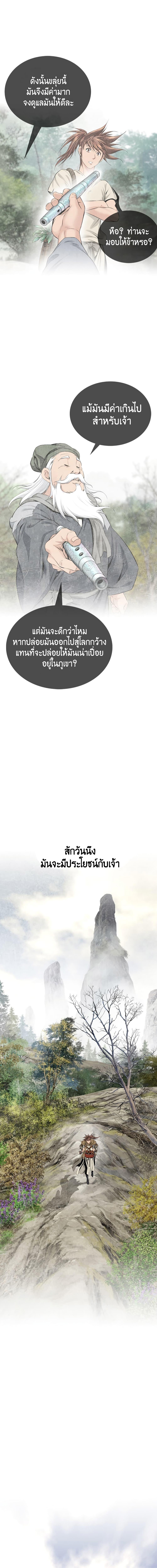 The World’s Best Sect of Dependency ตอนที่ 4 11