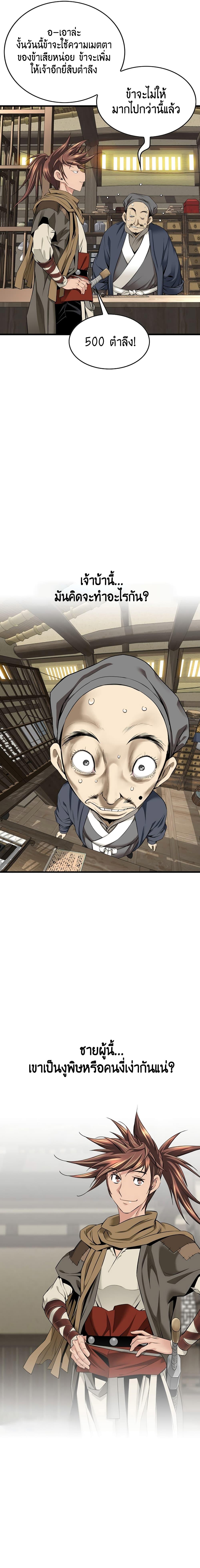 The World’s Best Sect of Dependency ตอนที่ 4 16