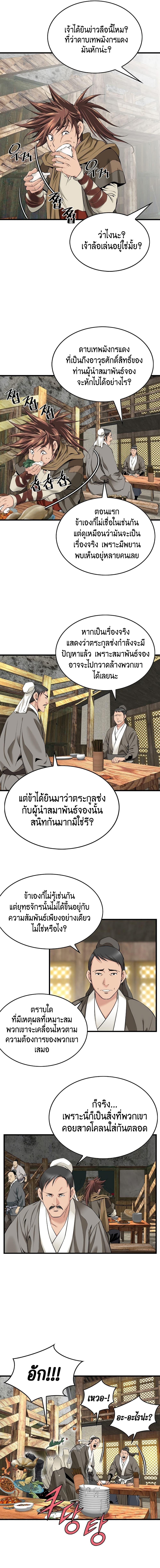 The World’s Best Sect of Dependency ตอนที่ 5 6