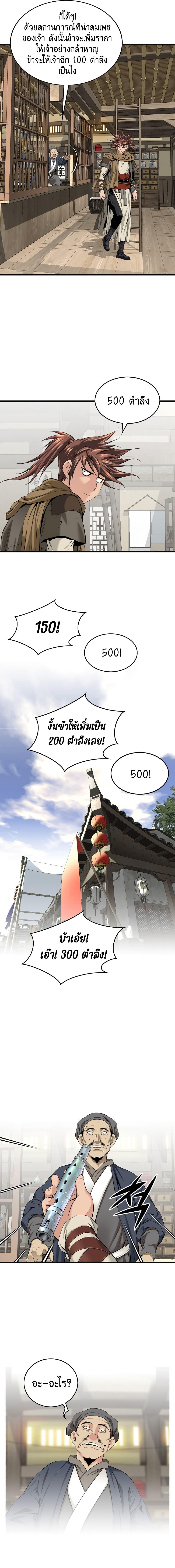 The World’s Best Sect of Dependency ตอนที่ 5 4