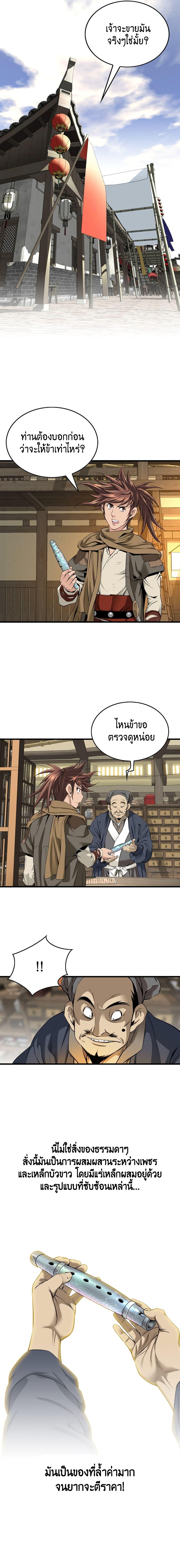 The World’s Best Sect of Dependency ตอนที่ 4 12