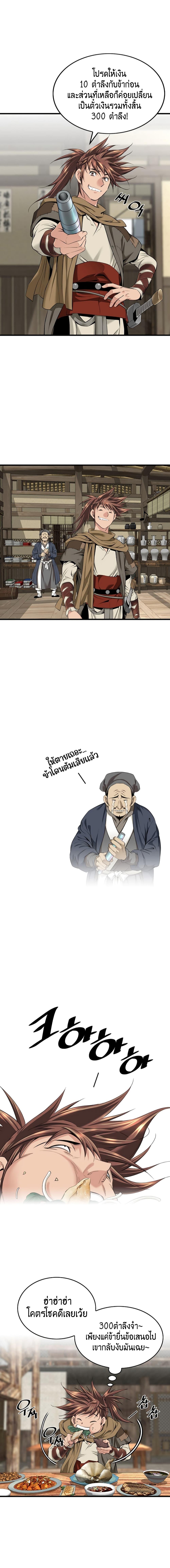The World’s Best Sect of Dependency ตอนที่ 5 5