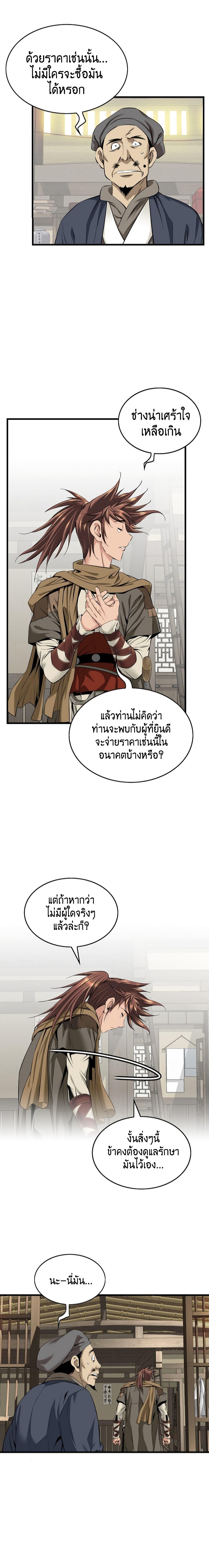 The World’s Best Sect of Dependency ตอนที่ 5 3