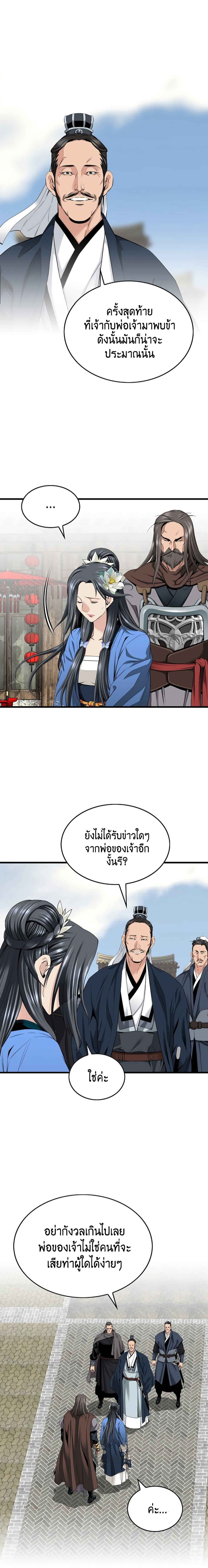 The World’s Best Sect of Dependency ตอนที่ 6 3