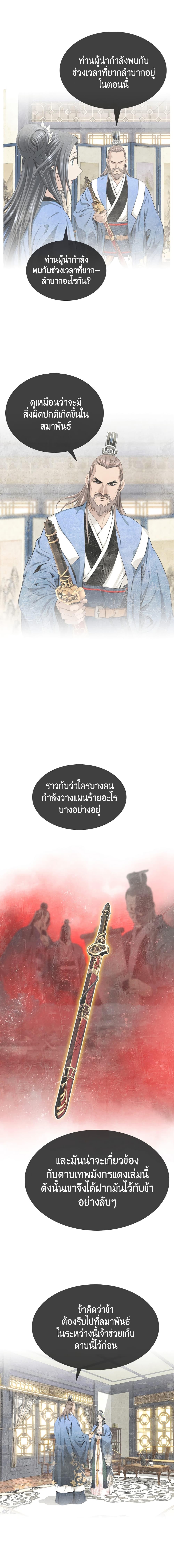 The World’s Best Sect of Dependency ตอนที่ 5 11