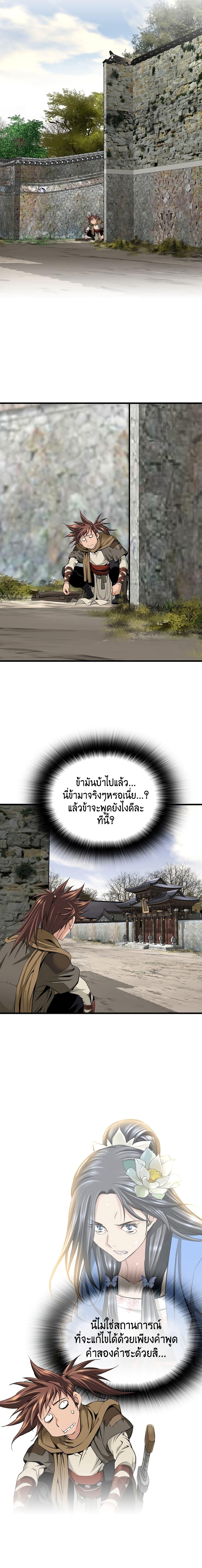 The World’s Best Sect of Dependency ตอนที่ 5 16